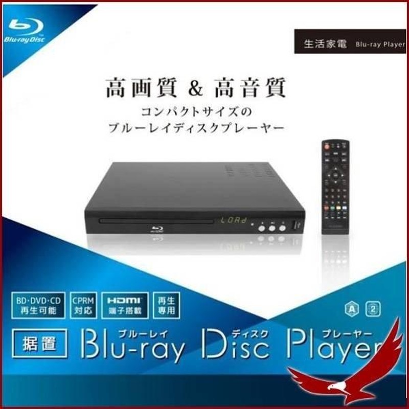 DVDプレーヤー ブルーレイ プレーヤー 再生用 再生専用 リモコン付き  