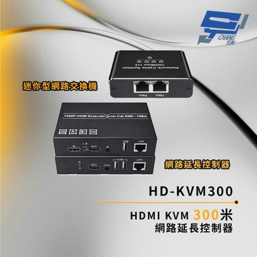 昌運監視器 HD-KVM300 HDMI KVM 300米 網路延長控制器 單邊最遠傳輸距離可達150米
