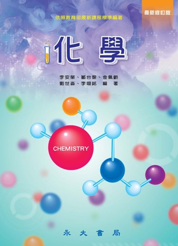 【電子書】化學