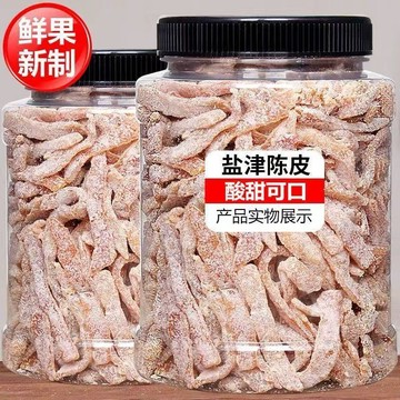 鹽津陳皮  陳皮條 九制陳皮乾 酸甜陳皮絲 橘皮 即食蜜餞 陳皮果脯 零食 休閒零食50g