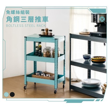 RICHOME 角鋼三層推車 置物推車 廚房推車 免螺絲餐車 手推車 移動式收納架 台灣出貨 SH634