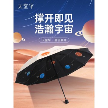 天堂傘加大加厚加固雙人黑膠防曬防紫外線太陽傘晴雨傘女兩用學生