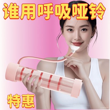 臺灣🚍8H出🉑新款】呼吸啞鈴鍛鍊肺活量馬甲綫腹肌直盆肌體力訓練器瘦肚子啞鈴 4JST