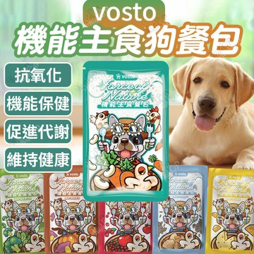 VOSTO 犬用機能主食餐包 100g 狗主食餐包 狗餐包 狗罐頭 狗用主食餐包 機能主食餐包【240504】