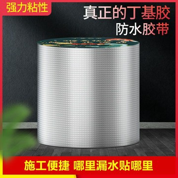 購滿199發貨 直銷防水 丁基膠帶快速 自粘屋頂 裂縫補漏 防漏貼 彩鋼瓦大卷防水卷材
