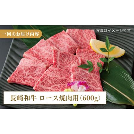 ふるさと納税 長崎和牛 ロース 焼肉用 約600g[KAD154]  長崎 平戸 肉 牛 牛肉 黒毛和牛 和牛 焼肉 ロース.. 長崎県平戸市