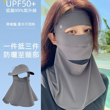 🔥 防曬面罩 面罩 冰絲遮陽臉罩 全臉防曬面罩  護頸臉基尼 戶外防曬面罩 夏季開車騎行防紫外線面罩