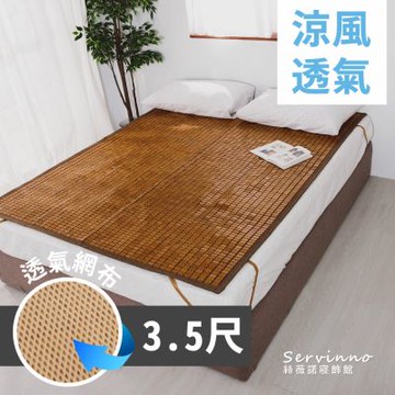 絲薇諾 涼蓆 單人加大3.5尺 涼風透氣包邊/炭化麻將涼蓆 竹蓆