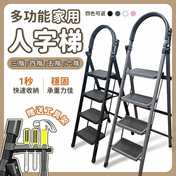 多功能梯🌸多功能家用人字梯  梯子 伸縮梯 摺疊梯  梯 工作梯 工具梯 家用梯　人字梯 折疊梯