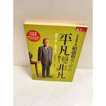【雷根360免運】【送贈品】平凡變非凡 #7成新  #八成新【P-K1385】