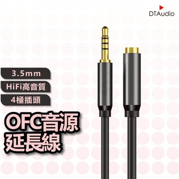 DTAudio 3.5mm音源線 24K鍍金 公對母 音源延長線 立體音源線 音源線 aux 聆翔優選店