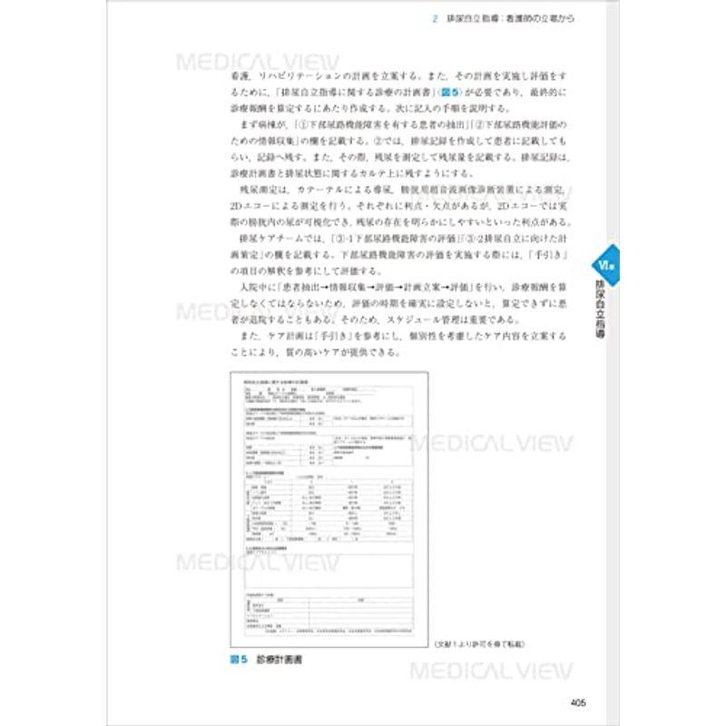 リハスタッフのための 排泄リハビリテーション実践アプローチ