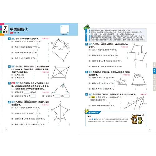 中学入学準備 小学の総復習全科 改訂版