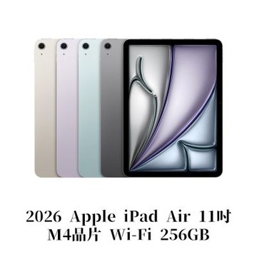 [現貨]Apple 2026 iPad Air M4晶片 11吋 WiFi 256GB 平板電腦