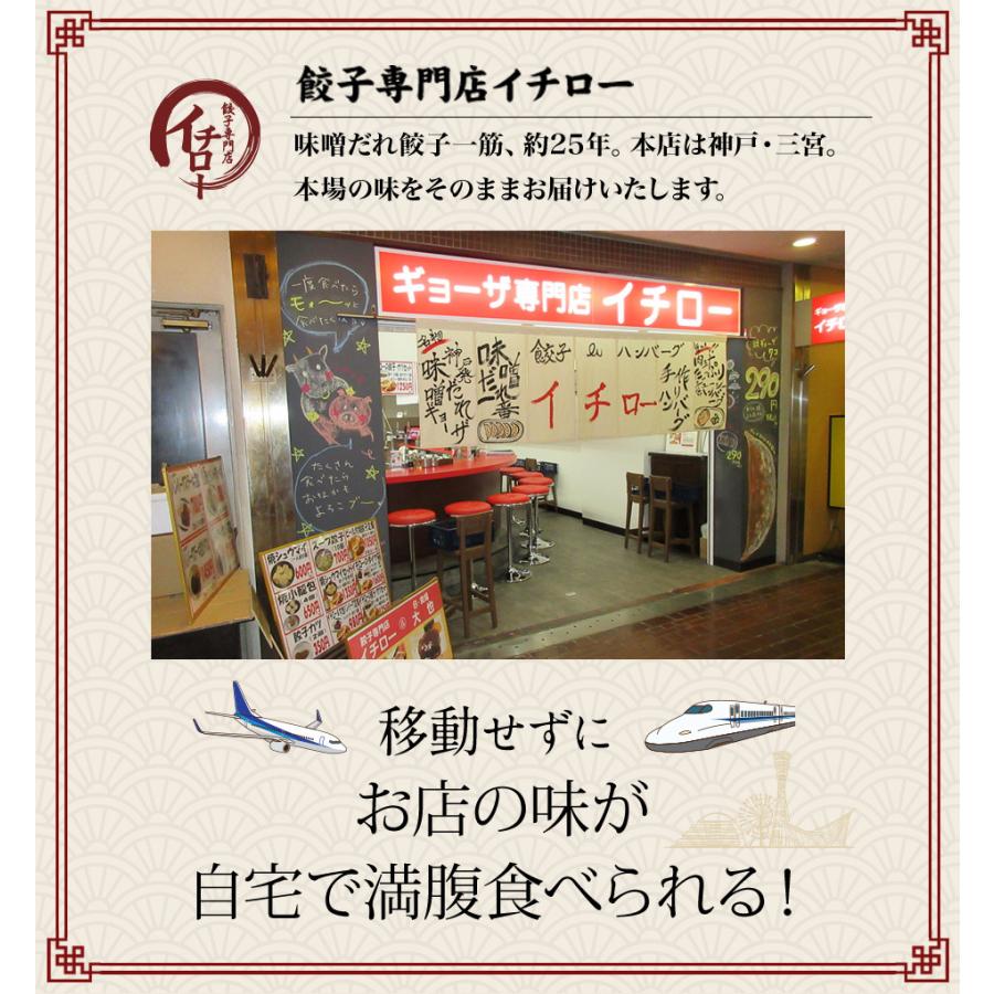 餃子専門店イチロー 人気商品4種食べ比べセット 神戸味噌だれ2種60個 特製小籠包6個 無添加焼きシュウマイ6個 味噌だれ150ml  新人気4種 