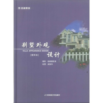 別墅外觀設計VILLA APPEARANCE DESIGN -9787560940533 絕版簡體中文設計書 [建築人設計人的店-上博圖書]
