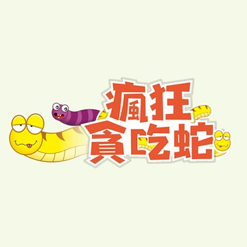 CC 瘋狂貪食蛇 桌遊 /盒 GAI-M9181【APP滿額下單10%點數(單一帳號最高5000點)】1/31止