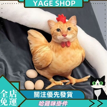 YAGE 掛件 哈吉咪仿真貓咪掛件 雞毛絨公仔掛件 玩具包包小掛件 搞笑玩偶娃娃掛件
