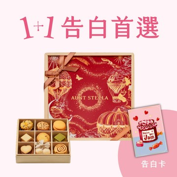🚚[快速出貨] 告白禮1+1【Aunt Stella詩特莉】雋戀晨曦 七夕情人節送禮
