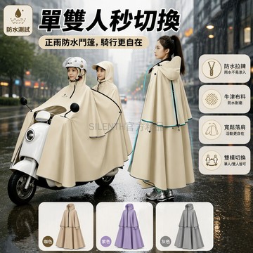 台灣出貨✨ 雙人雨衣 電動車雨披 加大全身防護 暴雨加厚親子騎行 斗篷一體單雙用