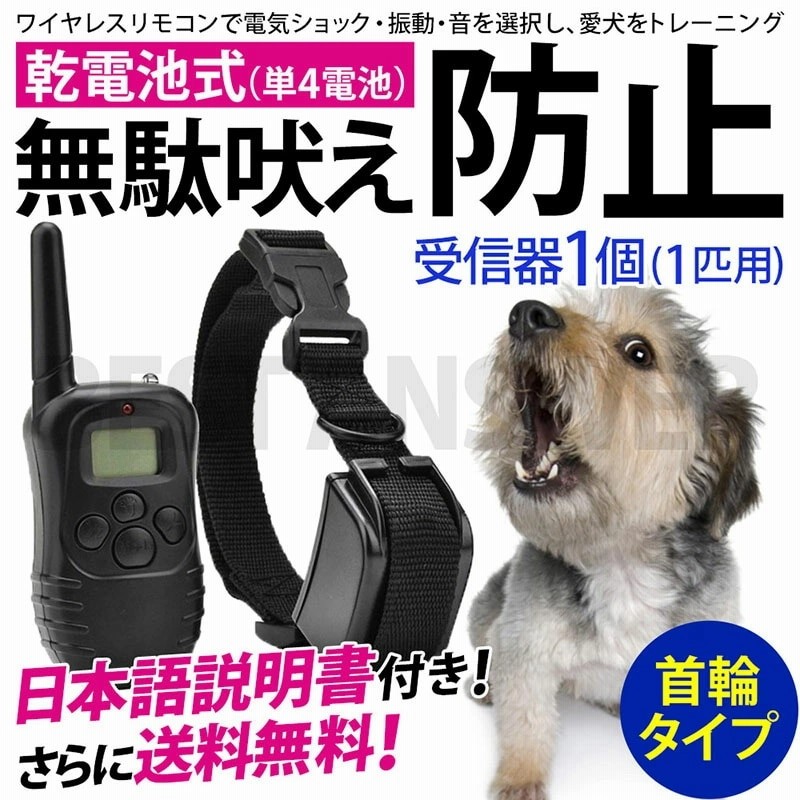 無駄吠え防止グッズ バークコントローラー 7段階 しつけ ビープ音 中型犬 充電式 大型犬 小型犬 振動 犬 犬鳴き声対策 自動訓練 躾 首輪 91 以上節約 犬