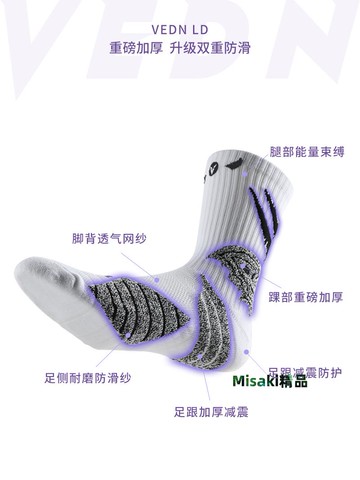 維動正品PRO惡魔專業籃球襪子毛巾底高筒運動男中筒高幫長筒V實戰-Misaki精品