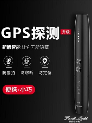防偷拍酒店攝像頭反竊聽監聽監控信號檢測儀設備gps掃描探測神器 99購物節