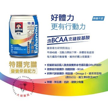 ??大順藥局??桂格特護完膳均衡營養配方 無糖/清甜 1箱24瓶-宅配 / 半箱12瓶-超商取貨 / 6瓶-超商取貨