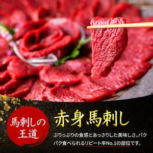 ふるさと納税 赤身馬刺しセット500g 熊本県阿蘇市