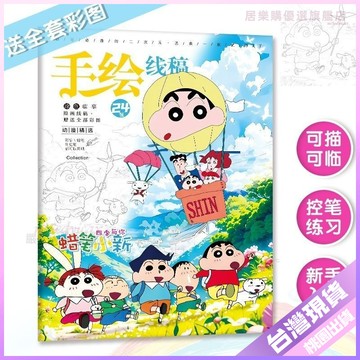 💚蠟筆小新繪畫本💚蠟筆小新四季與你手繪綫稿兒童漫畵卡通填色本學生初學描摹圖畵本 EL0W