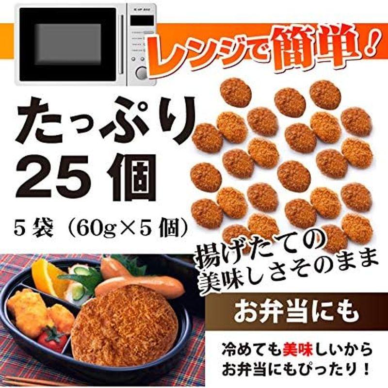 レンジで簡単 むかしのコロッケ カレー味 25個入り（5袋×5個）