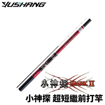 DK 漁鄉 小神探 MARK Ⅱ 超短繼前打竿 實心尾 偷跑竿 旅行竿 R141