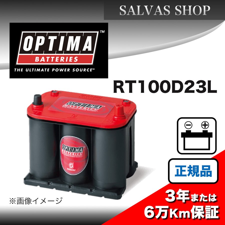 車 バッテリー RT100D23L OPTIMA Red Top | LINEショッピング