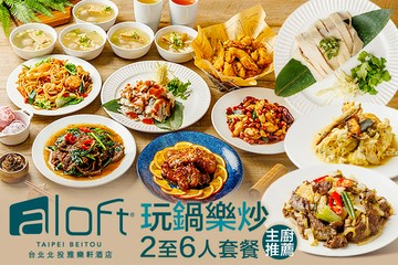 【台北】台北北投雅樂軒酒店-玩鍋樂炒 #GOMAJI吃喝玩樂券#電子票券#中式