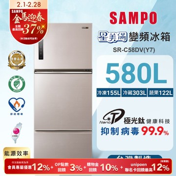 SAMPO聲寶 580L一級變頻 星美滿鏡面觸控三門冰箱 炫麥金 SR-C58DV(Y7)含基本安裝+舊機回收