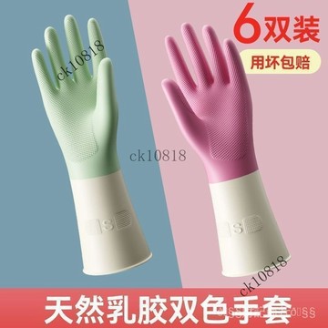 ✨可開發票#洗碗手套女耐用廚房刷碗洗衣服傢務清潔耐磨防水手套橡膠乳膠傢用#免運費