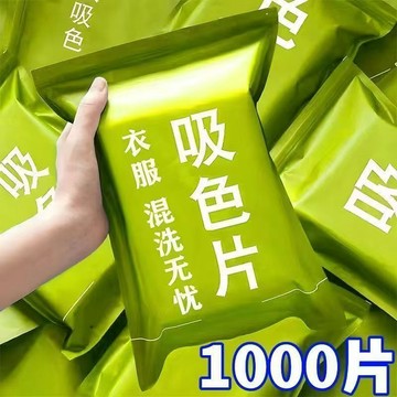 🔥臺灣出貨🔥色母片吸色片吸色紙防串染片納米洗衣混洗洗衣機衣服防串色