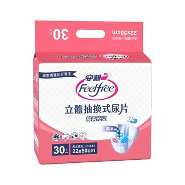 [安親]棉柔乾爽 立體抽換式尿片22x50CM(30片x12包/箱)