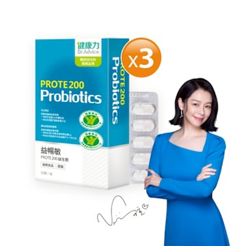 健康力 PROTE200免疫力益生菌 30顆x3盒 過敏 免疫調節 健康雙認證 免疫力