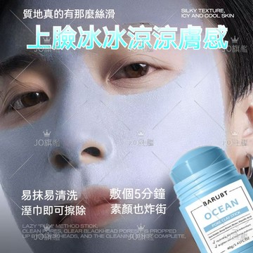 🚀臺灣出貨 BARUBT泥膜棒 艾草固體泥膜棒 日常清潔毛孔 控制油脂 火山泥膜 溫和深層清潔 修護面部 塗抹式面膜