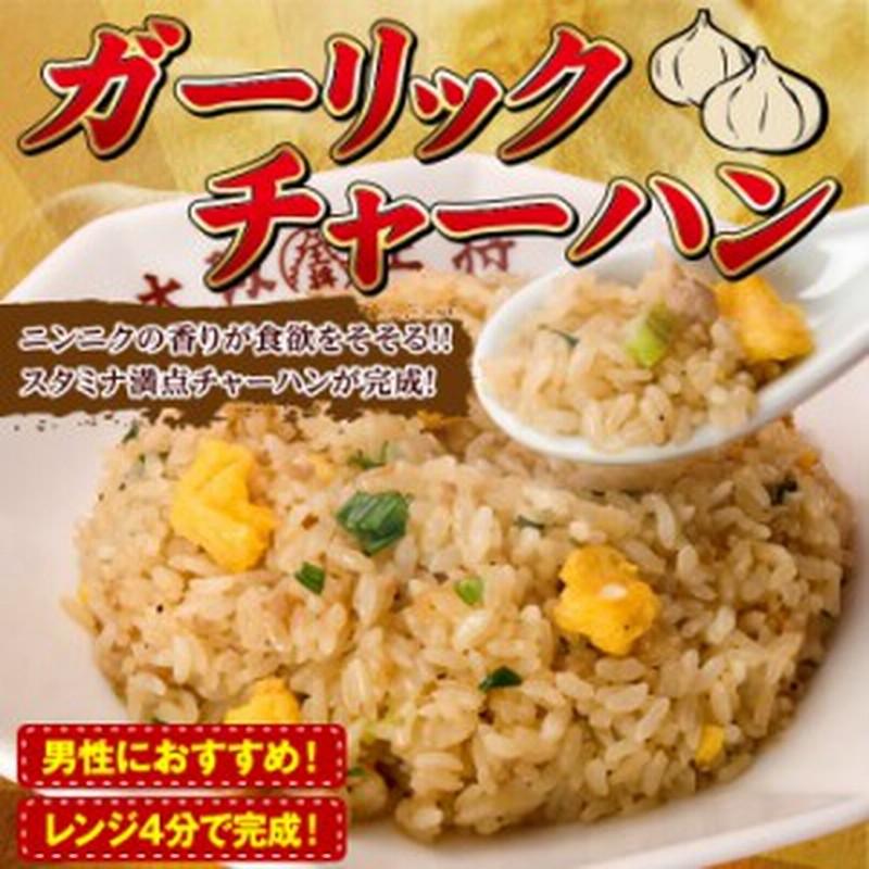 大阪王将 ガーリックチャーハン 230g 2袋入 レンジでパラパラ 冷凍食品 中華 惣菜 弁当 簡単 単品 Cho15 通販 Lineポイント最大3 0 Get Lineショッピング