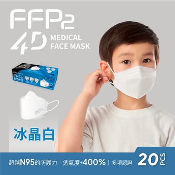 【DRX達特世】FFP2醫用4D口罩- 冰晶白-兒童20入