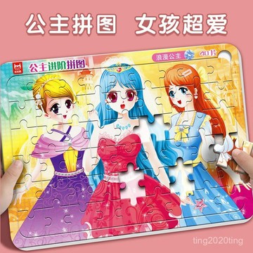 臺灣出貨🚚公主拚圖3到6嵗益智進階兒童拚圖女孩早敎卡通拚裝玩具全五冊新款 FQ3C