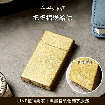 [快速出貨]【FREED】金色滾花銅殼煤油打火機 客製化刻字 生日禮物 送禮推薦 天蠍座 男生禮物