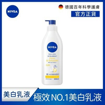 NIVEA 妮維雅 亮白彈潤緊膚乳液350ml(No.1 美白身體乳/彈潤乳液/緊膚乳液)