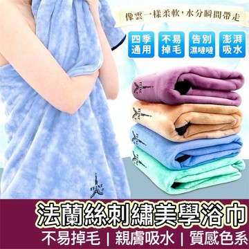 【購狂生活】刺繡浴巾 吸水浴巾 鐵塔浴巾 珊瑚絨浴巾 毛巾 擦澡巾 法蘭絨浴巾 飯店浴巾 大浴巾 厚浴巾 加厚浴巾