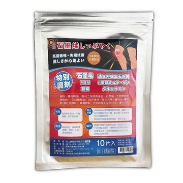 上辰 石墨烯 貼布 10片入(9496)*健人館*