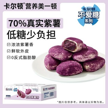 紫薯麵包 卡爾頓新鮮奶皮紫薯餅薯仔早餐獨立代餐零食糕點粗糧營養麵包整箱