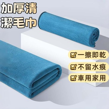 吸水抹布 擦車抹布 清潔毛巾 纖維毛巾 吸水毛巾 雙面加厚毛巾 超細纖維毛巾  超細纖維布  加厚纖維毛巾  吸水布
