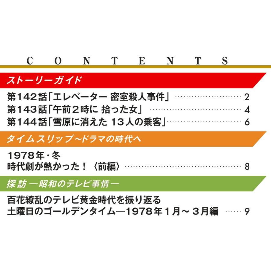 デアゴスティーニ　Gメン75 DVDコレクション　第48号